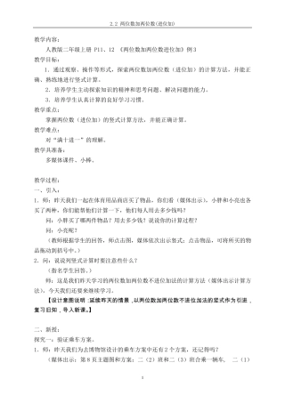 两位数加两位数进位加法