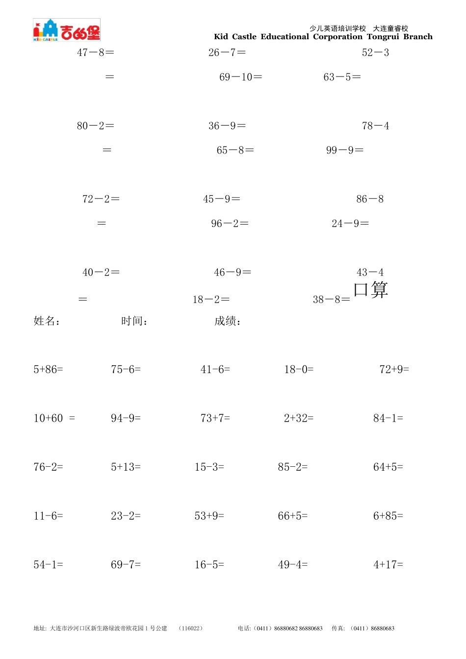 两位数加减一位数口算_第2页