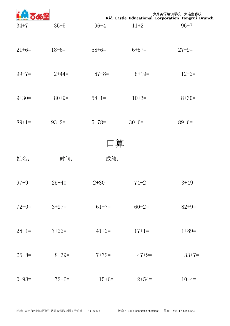 两位数加减一位数口算_第3页