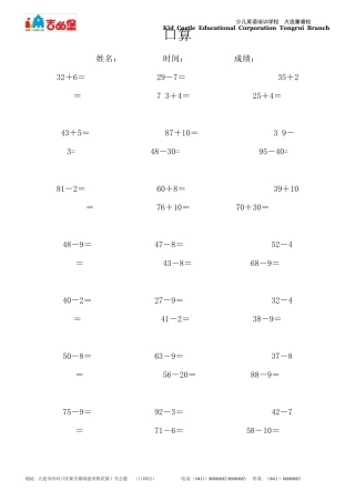 两位数加减一位数口算
