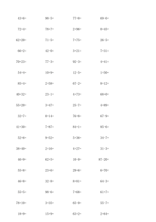 两位数加减一位数或整十数的口算题2300道