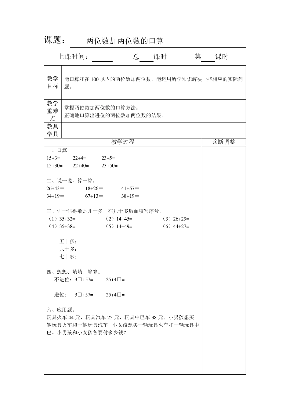 两位数加减两三位数练习题_第1页
