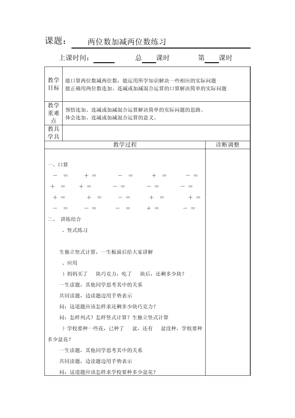 两位数加减两三位数练习题_第3页