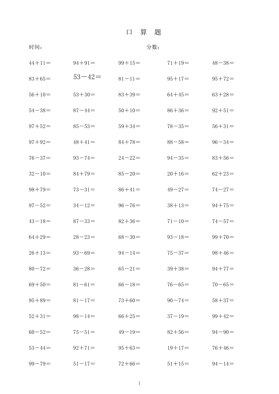 两位数加减法1000道_第1页