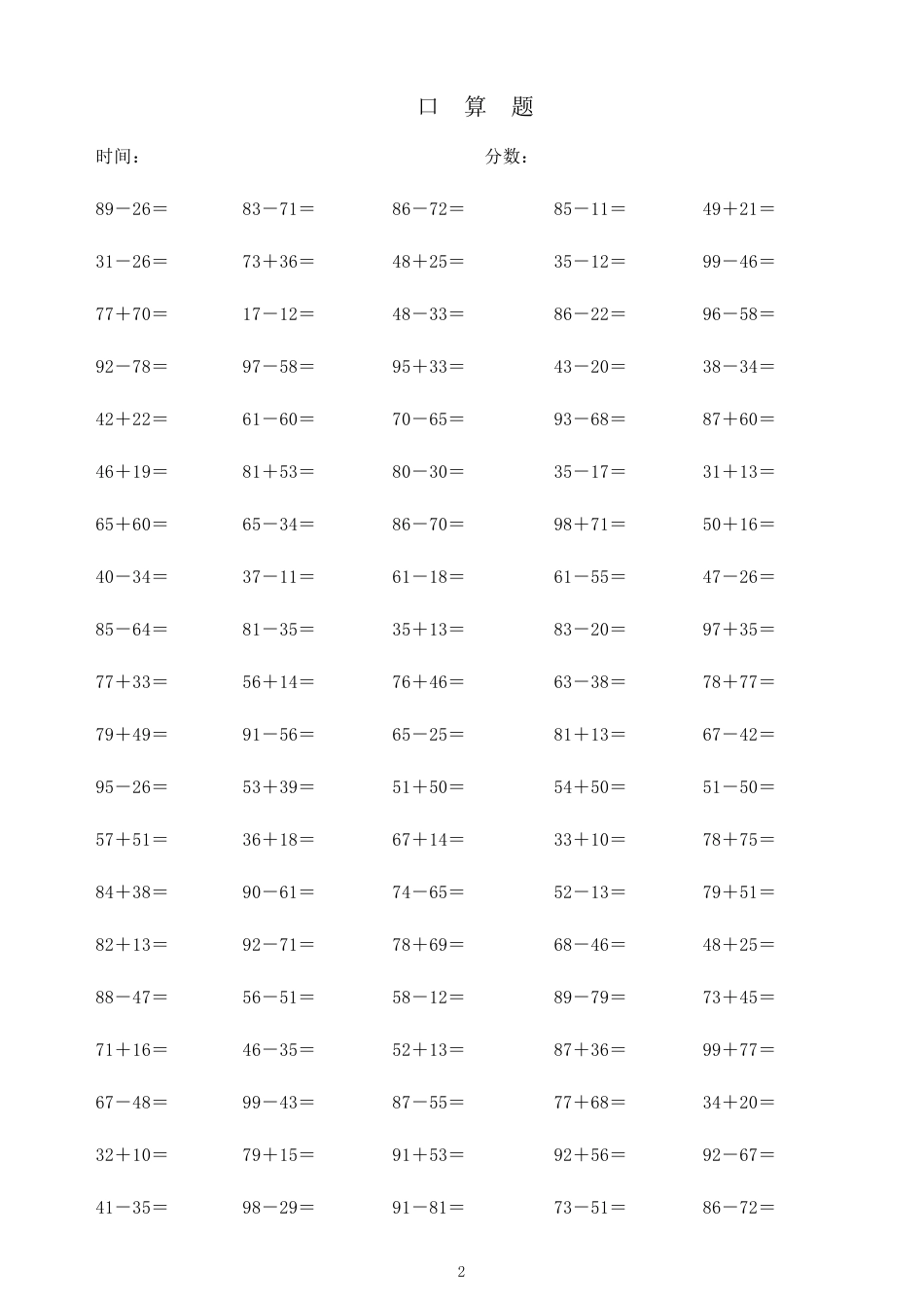 两位数加减法1000道_第2页
