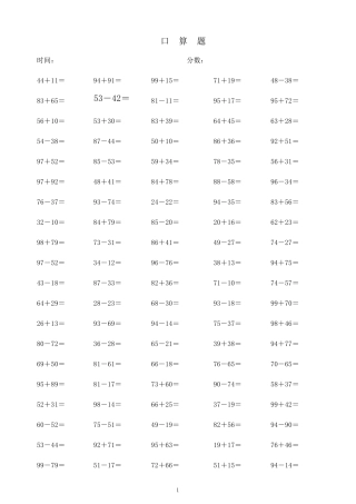 两位数加减法1000道