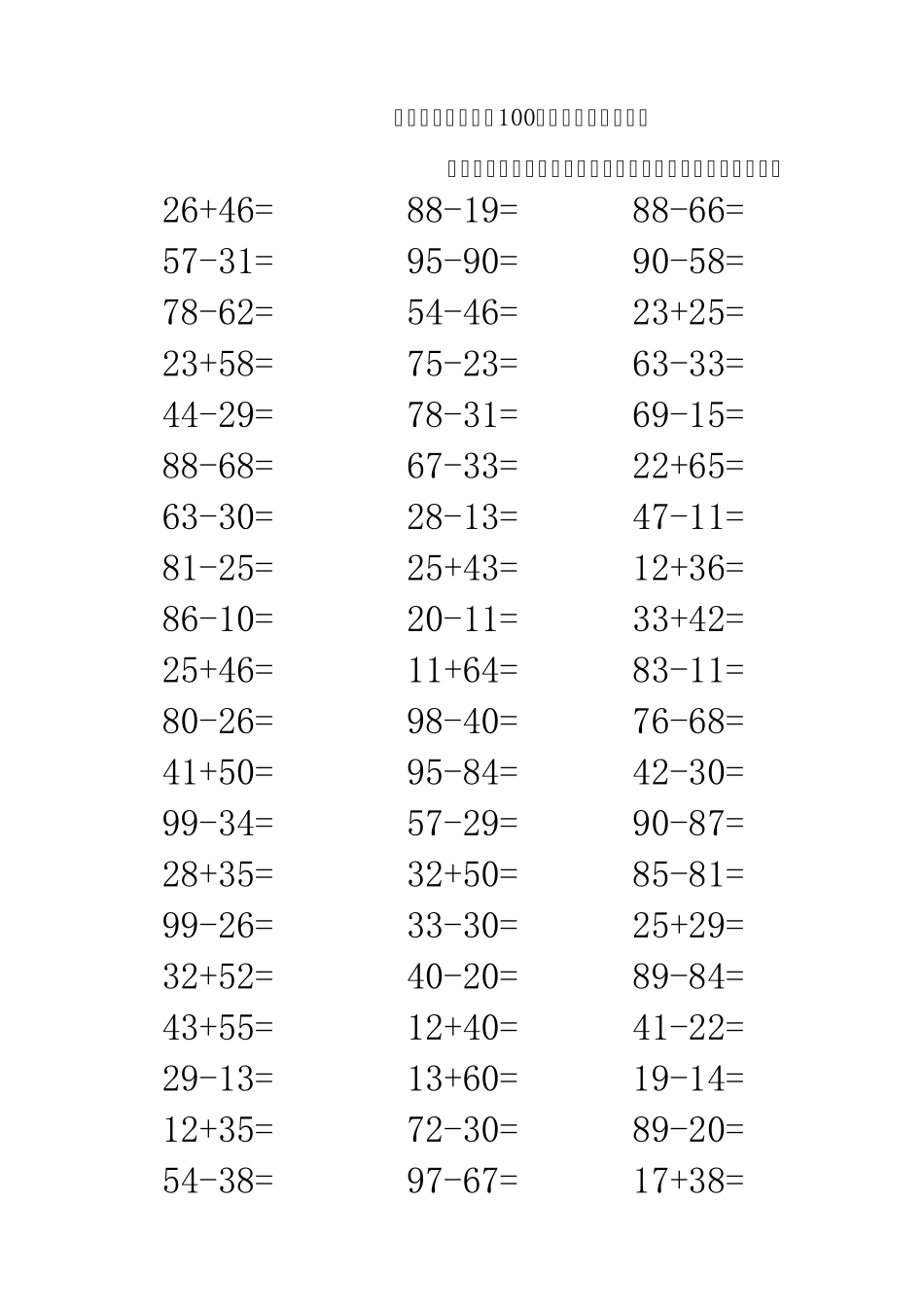 两位数加减法口算3500题_第1页