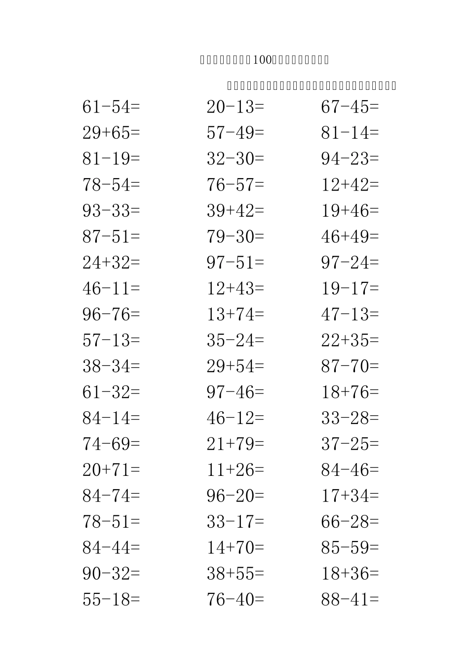 两位数加减法口算3500题_第2页