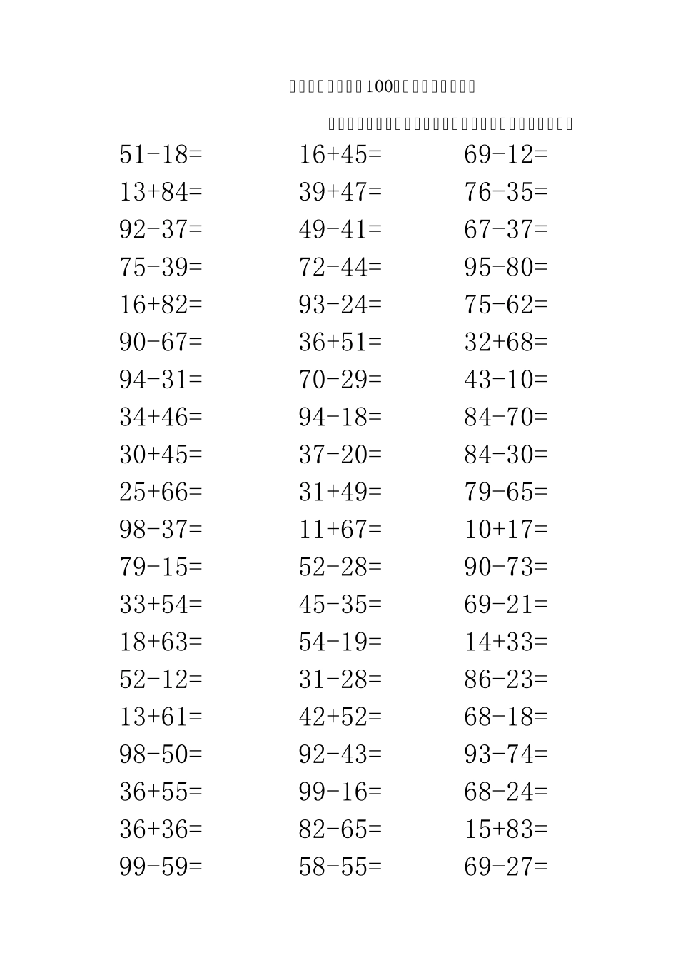 两位数加减法口算3500题_第3页
