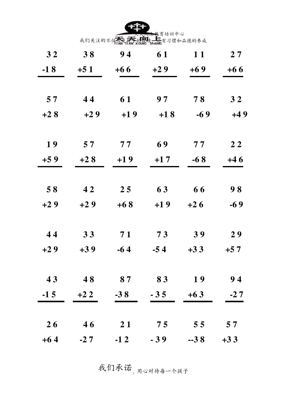 两位数加减法竖式练习题_第2页