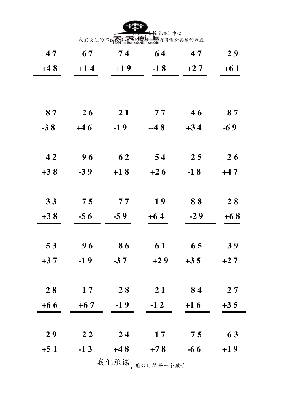 两位数加减法竖式练习题_第3页