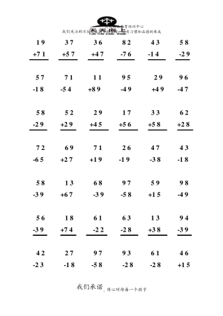 两位数加减法竖式练习题