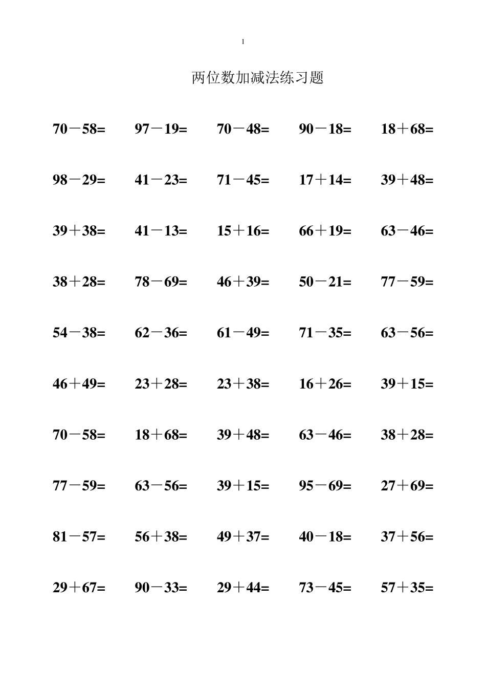 两位数加减法练习题(60页)_第1页