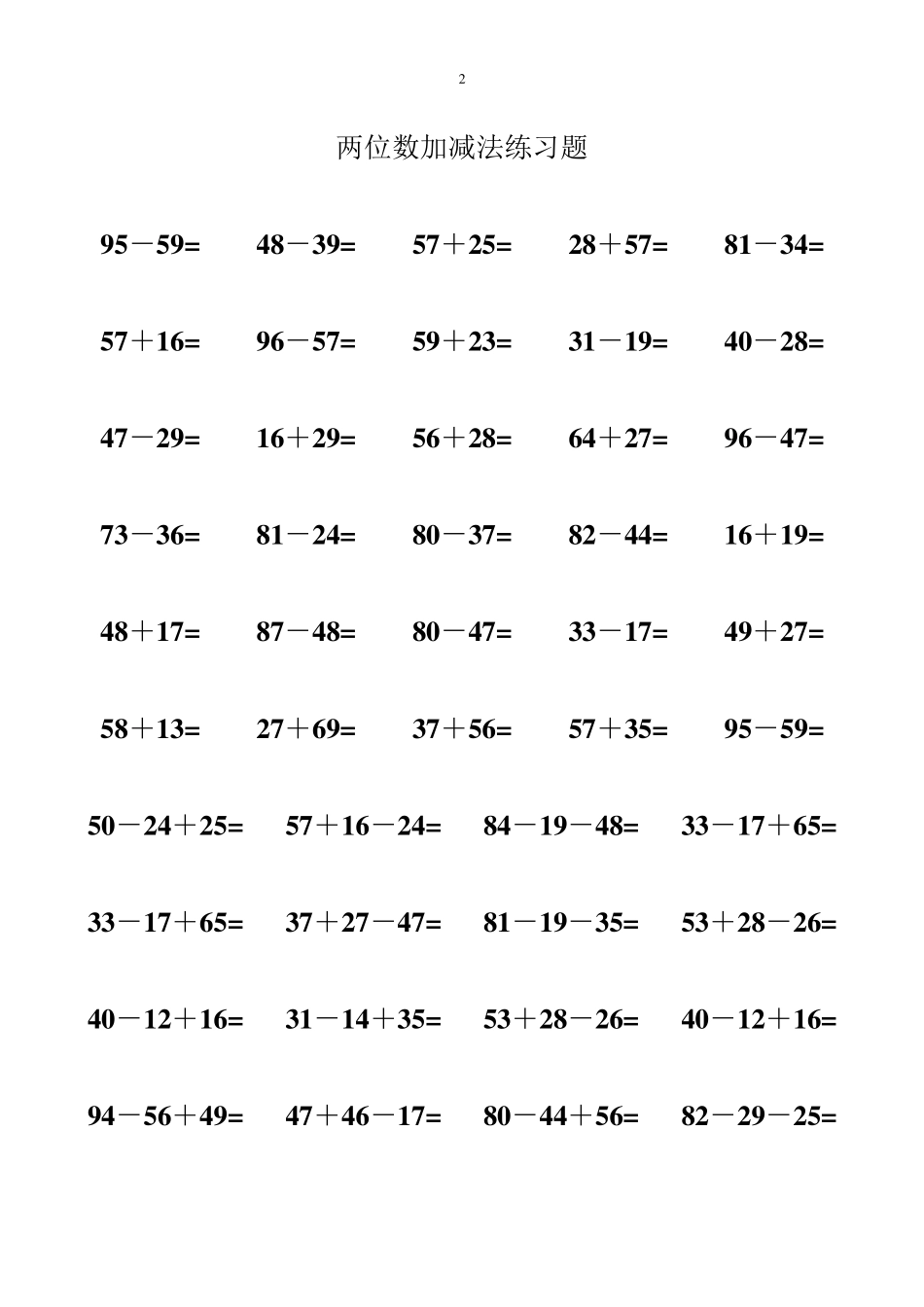 两位数加减法练习题(60页)_第2页