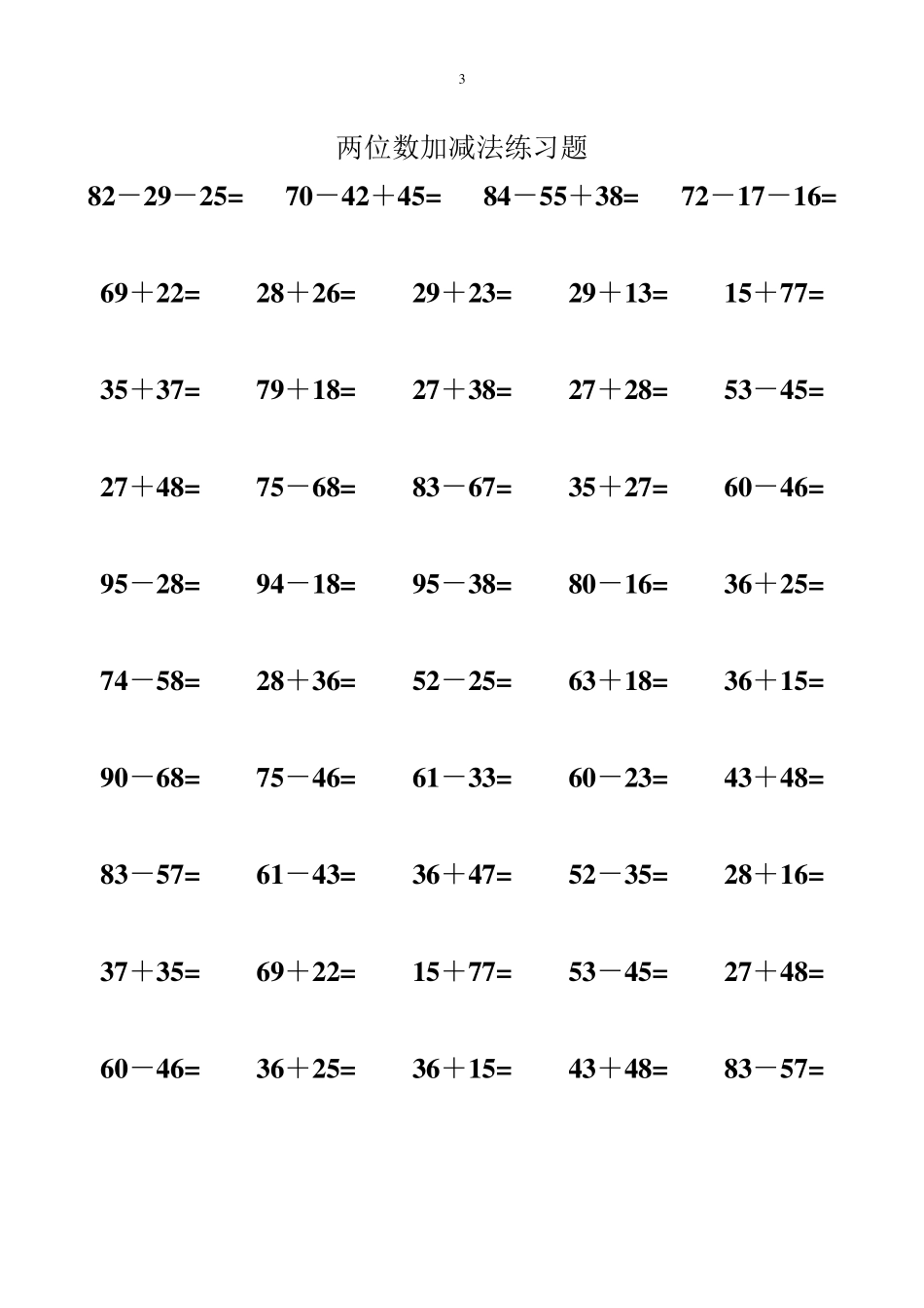 两位数加减法练习题(60页)_第3页