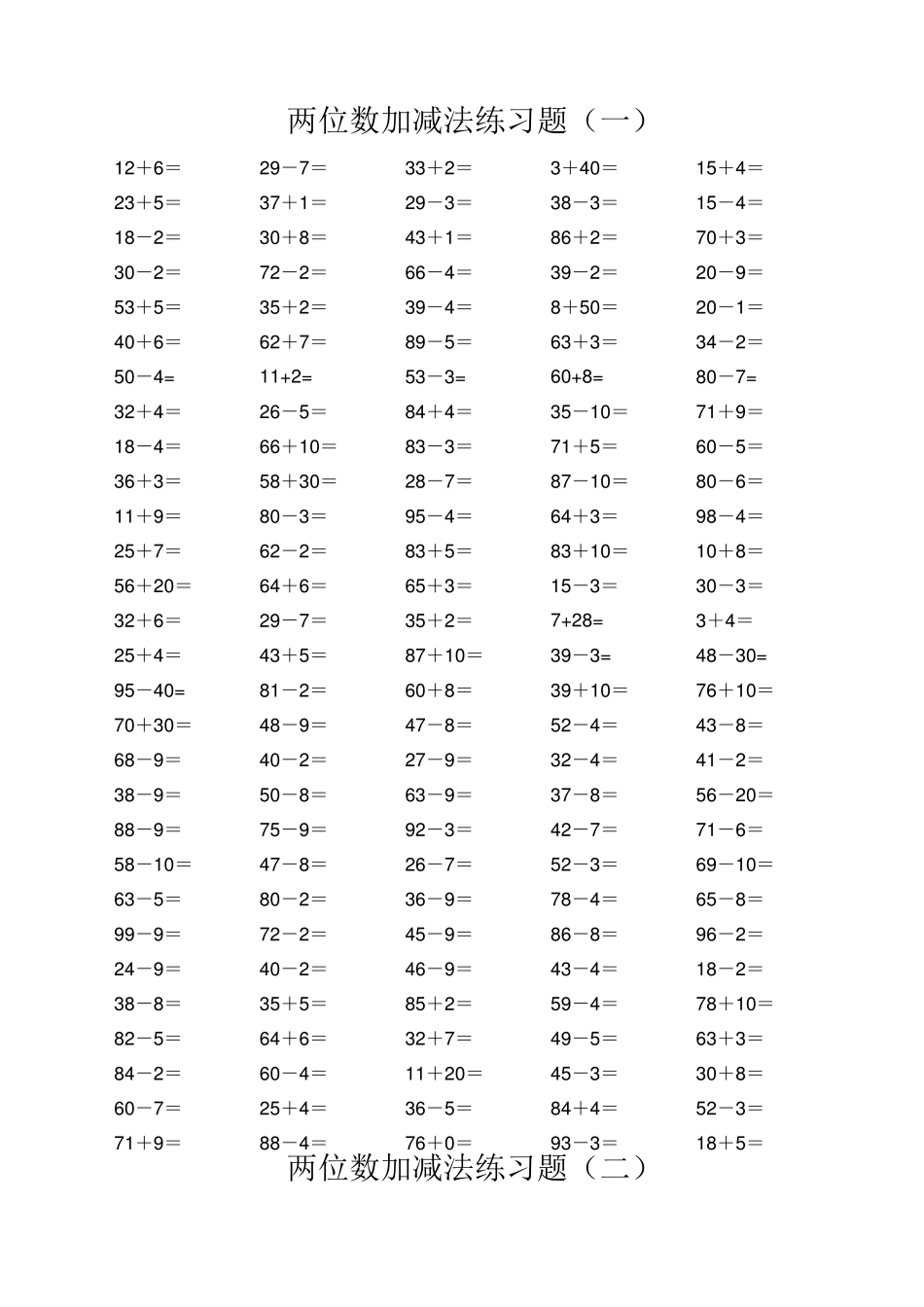 两位数加减法练习题_第1页