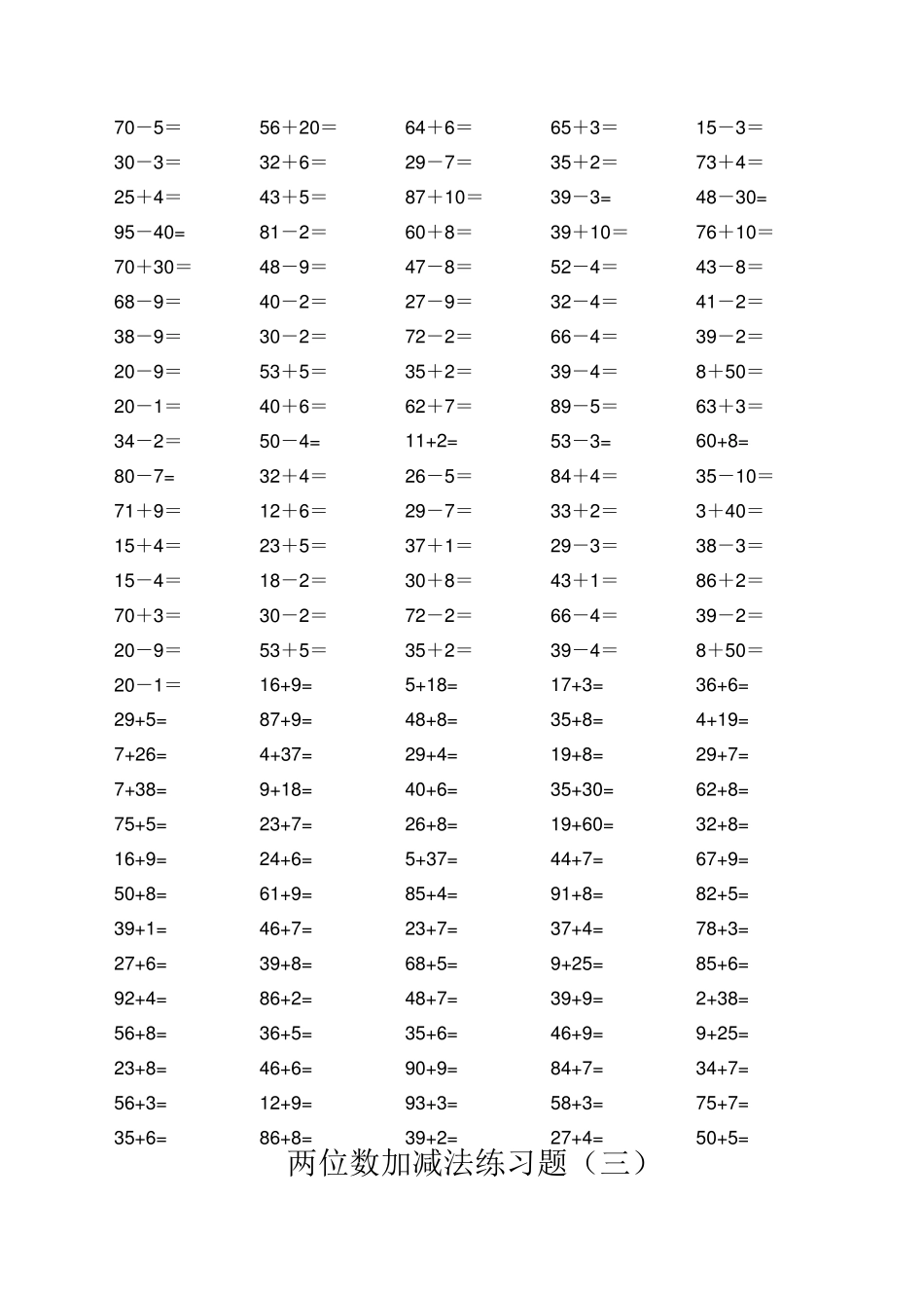 两位数加减法练习题_第2页