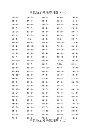 两位数加减法练习题