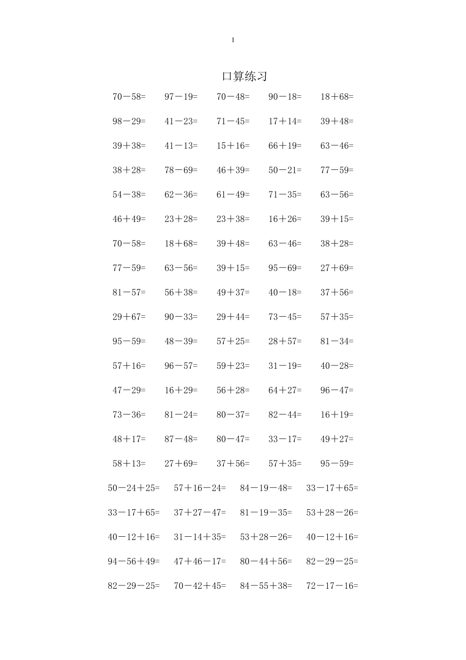 两位数加减法练习题100道(含进位不进位)_第1页