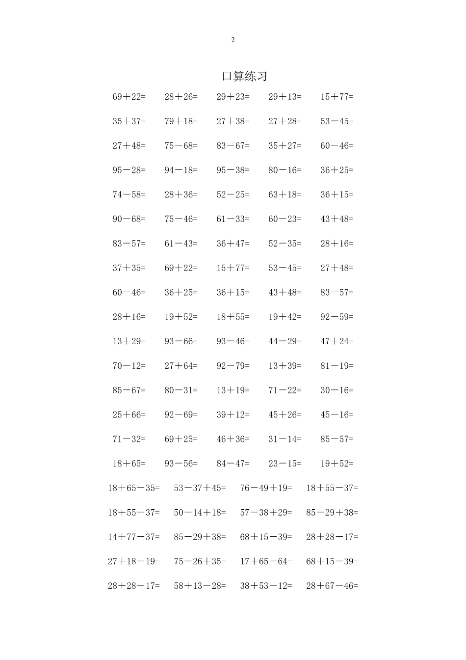 两位数加减法练习题100道(含进位不进位)_第2页