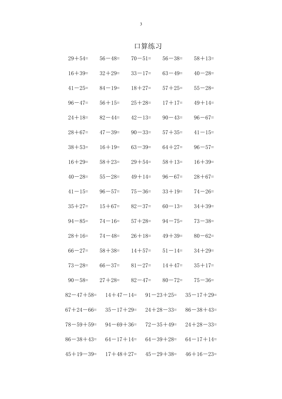 两位数加减法练习题100道(含进位不进位)_第3页