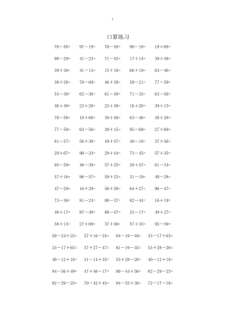 两位数加减法练习题100道(含进位不进位)