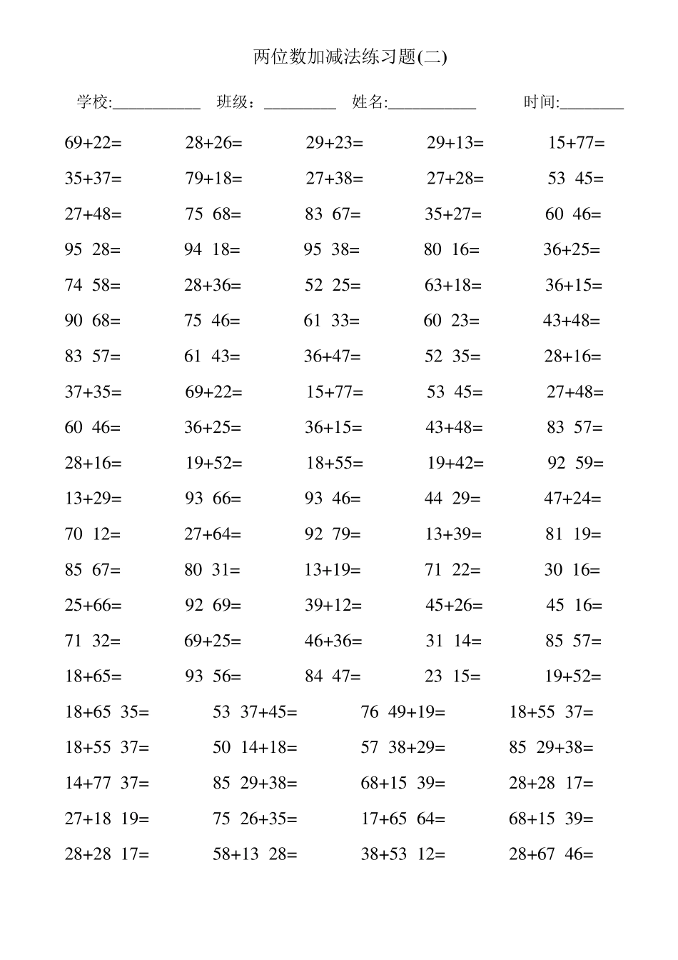 两位数加减法练习题4000道(直接打印)_第2页