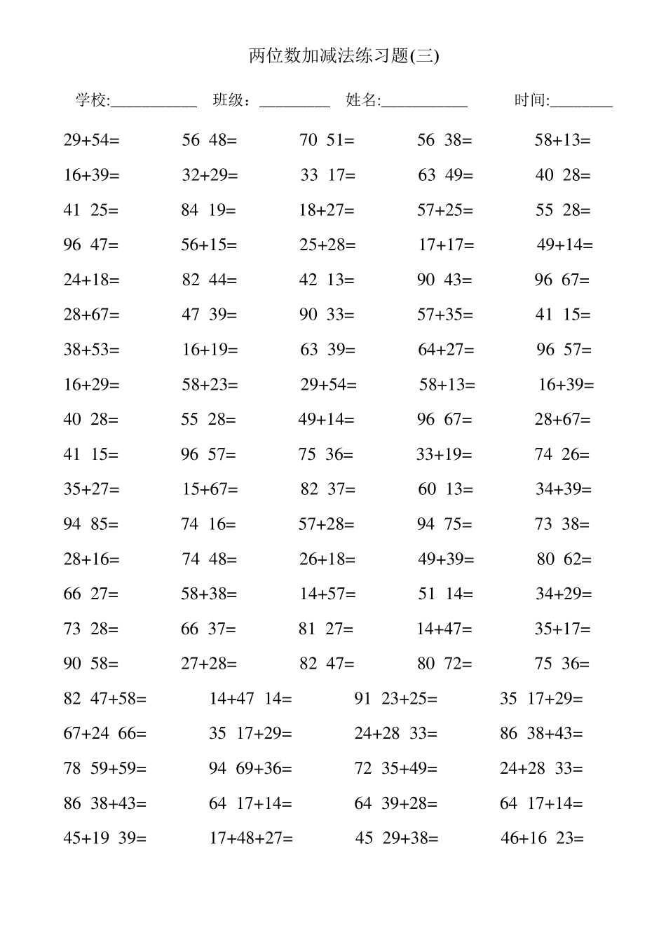 两位数加减法练习题4000道(直接打印)_第3页