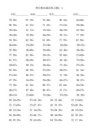 两位数加减法练习题4000道(直接打印)