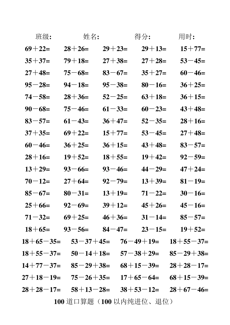 两位数加减法练习题4000道(含进位不进位)_第2页