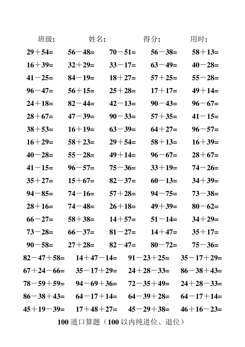 两位数加减法练习题4000道(含进位不进位)_第3页