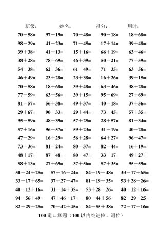两位数加减法练习题4000道(含进位不进位)