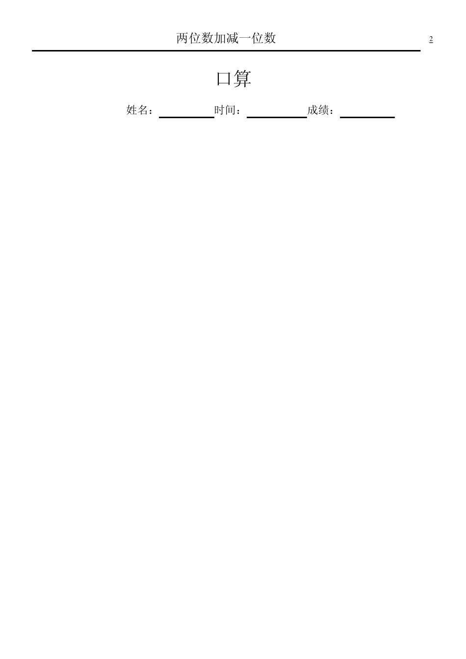 两位数家减一位数口算题卡_第2页
