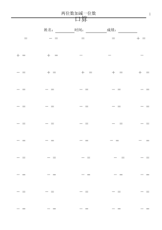 两位数家减一位数口算题卡