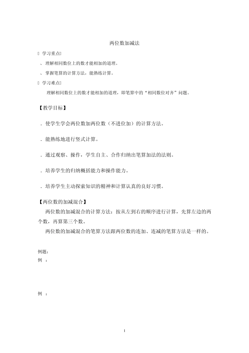 两位数的加减法_第1页