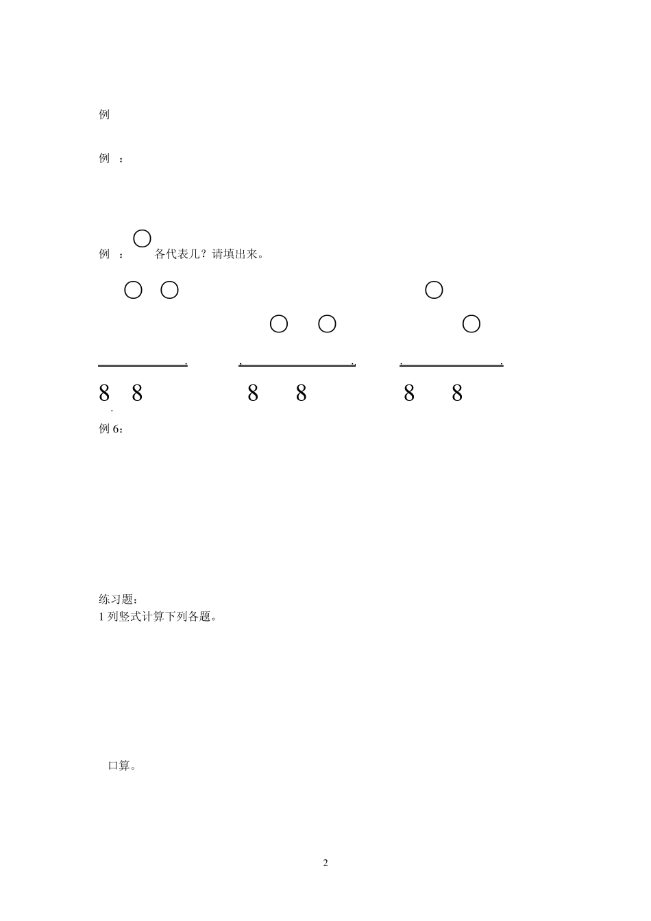 两位数的加减法_第2页