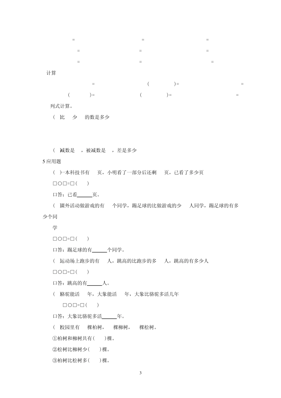 两位数的加减法_第3页