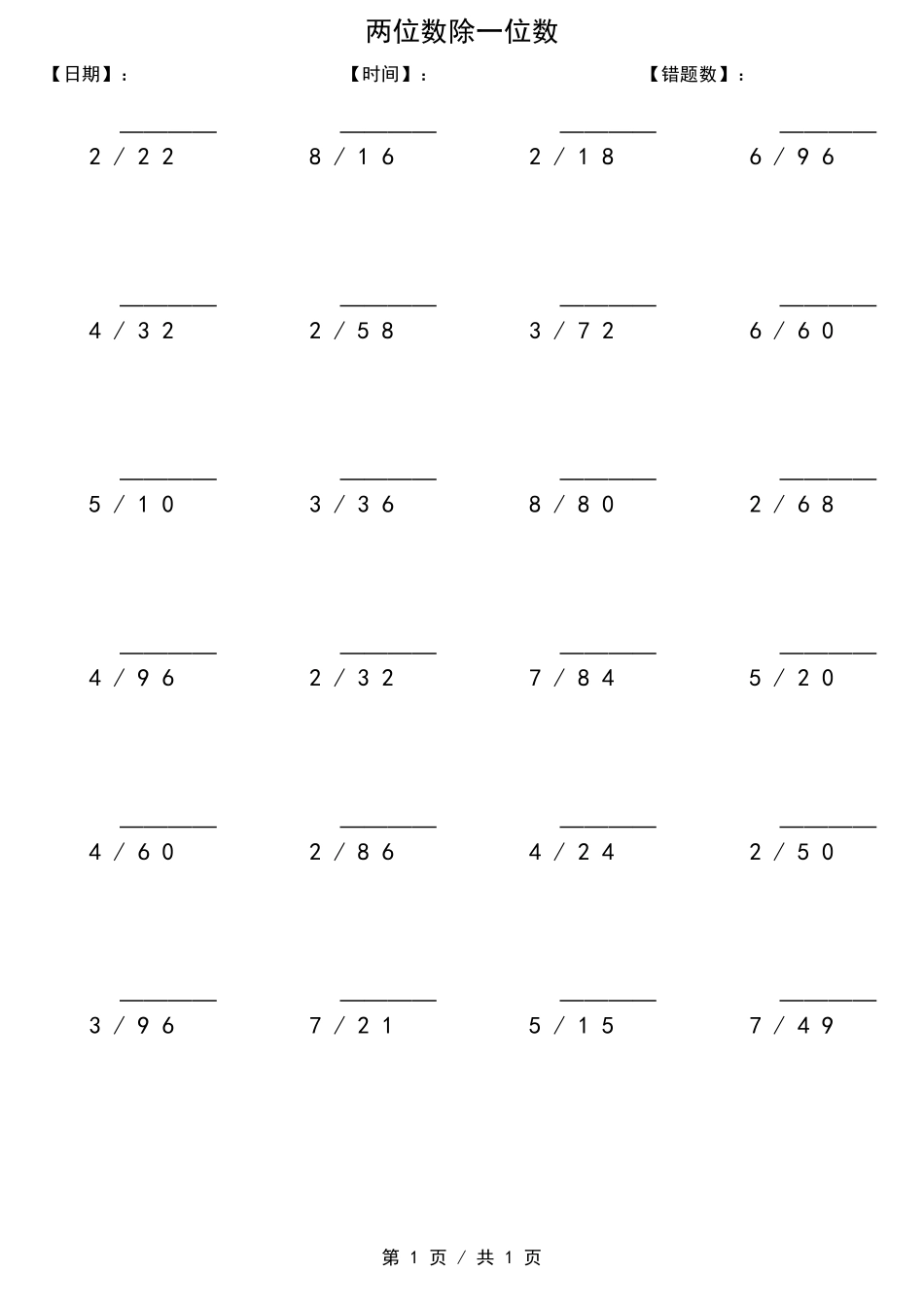 两位数除一位数竖式计算练习题(可打印)_第2页