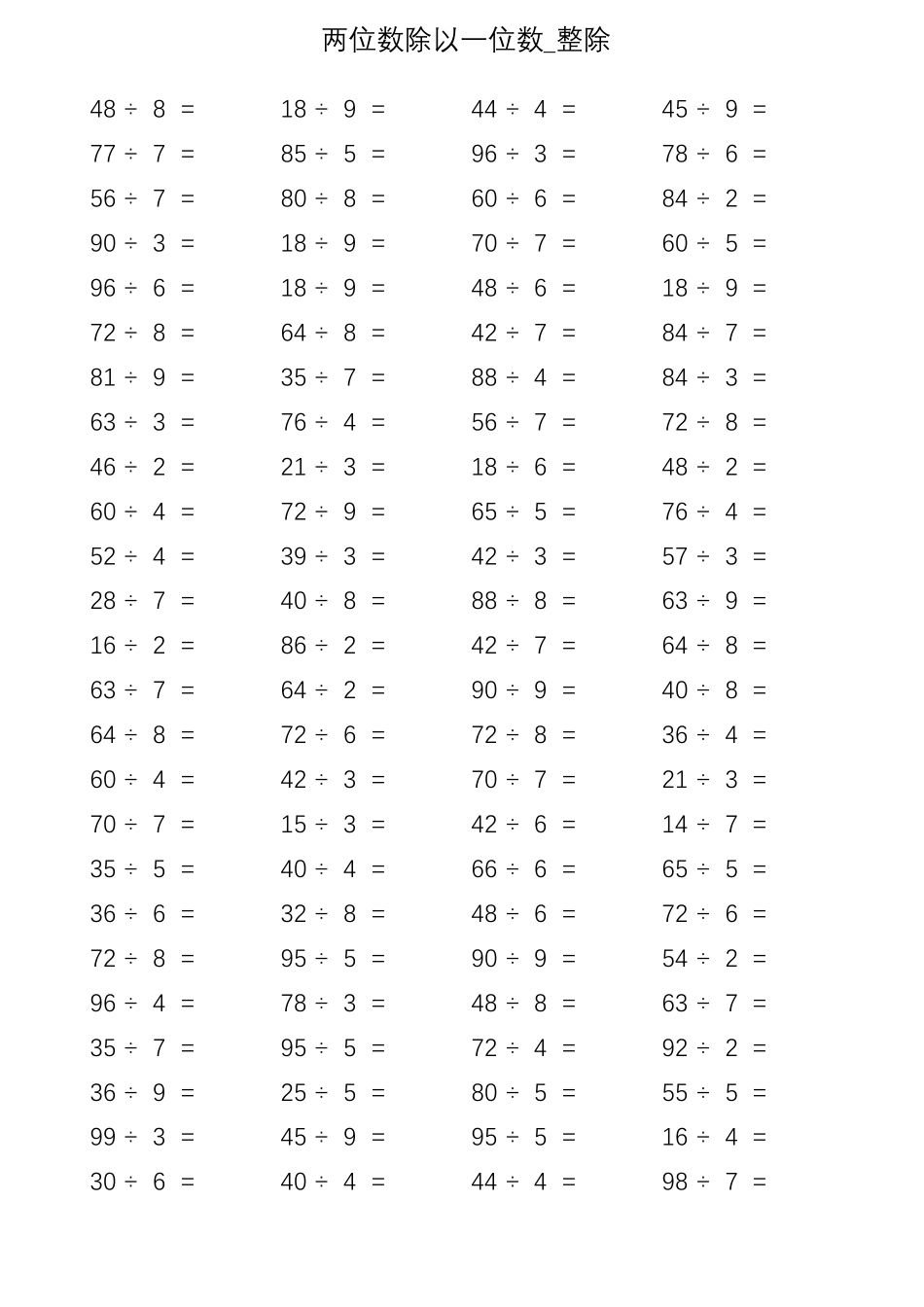 两位数除以一位数口算1000题_第1页