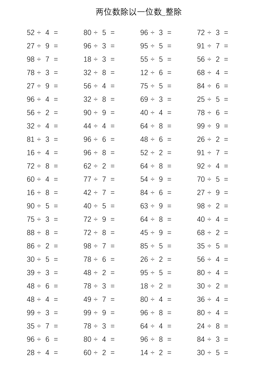 两位数除以一位数口算1000题_第2页