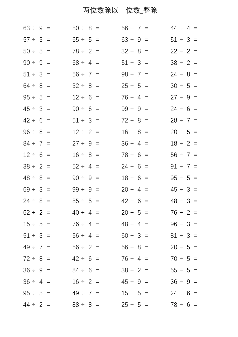两位数除以一位数口算1000题_第3页