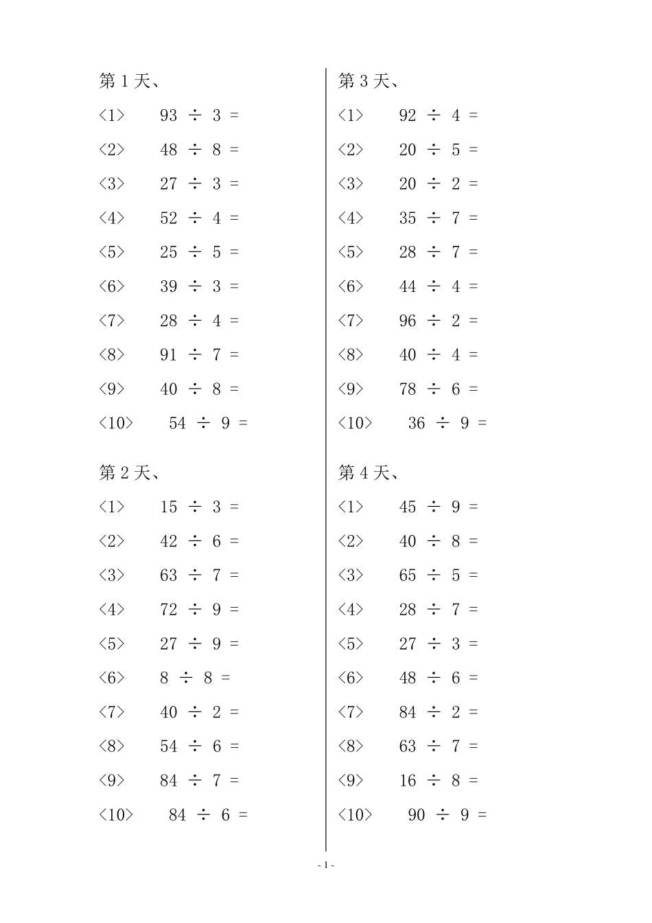 两位数除以一位数的练习题库_第1页