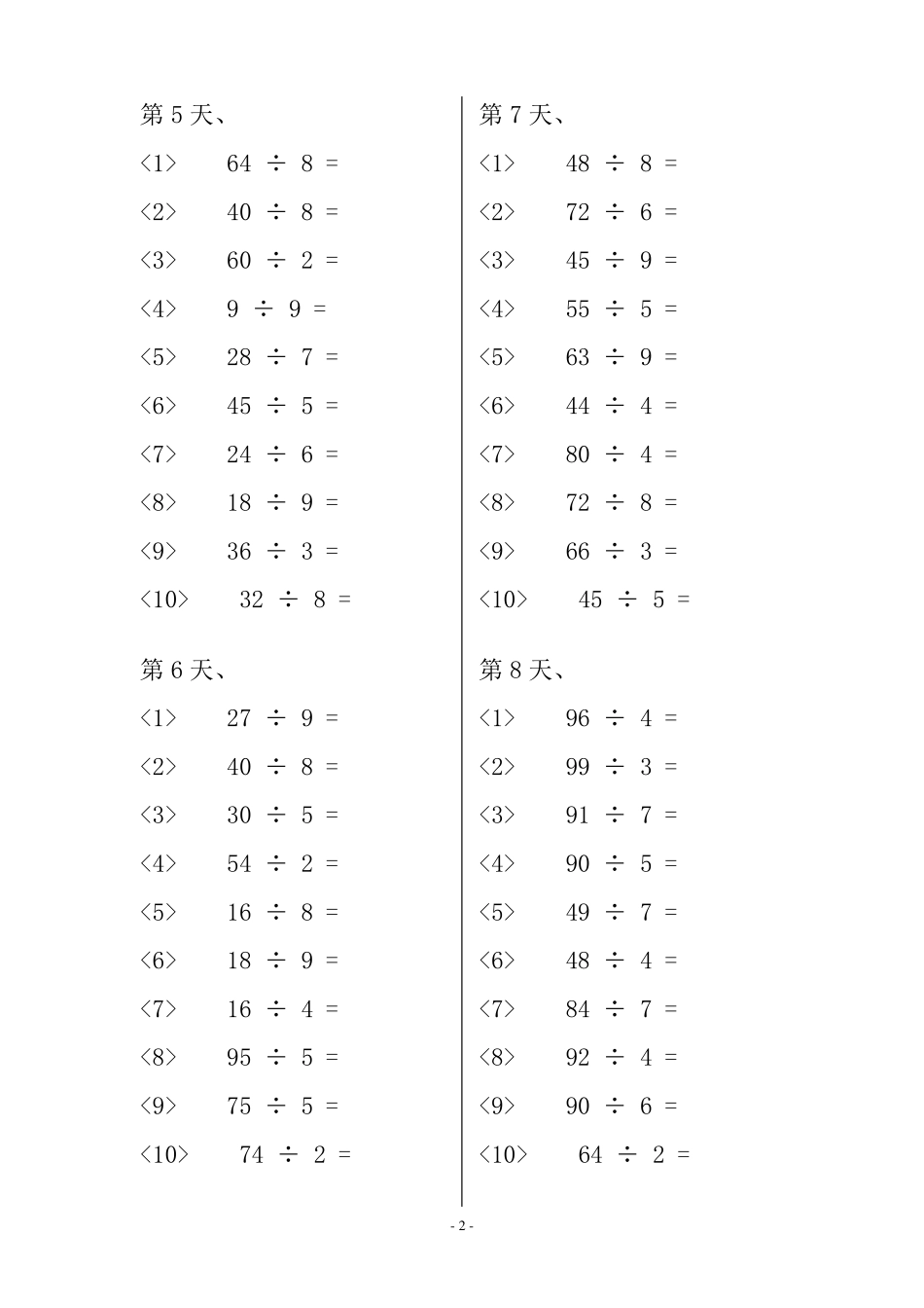 两位数除以一位数的练习题库_第2页