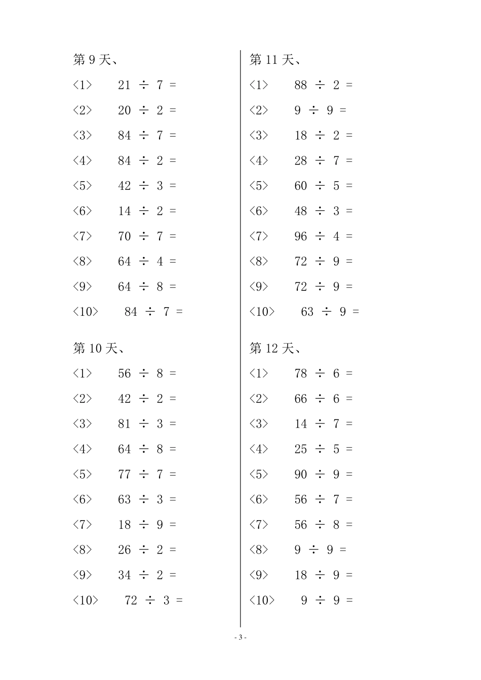 两位数除以一位数的练习题库_第3页