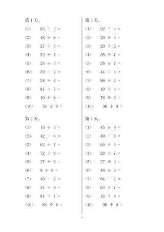 两位数除以一位数的练习题库