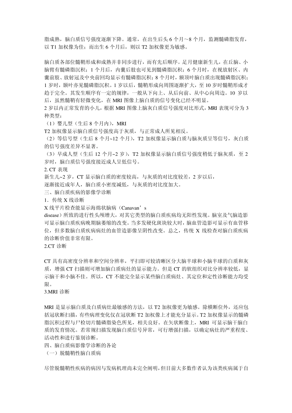 两侧半卵圆中心脑白质轻度脱髓鞘改变_第2页