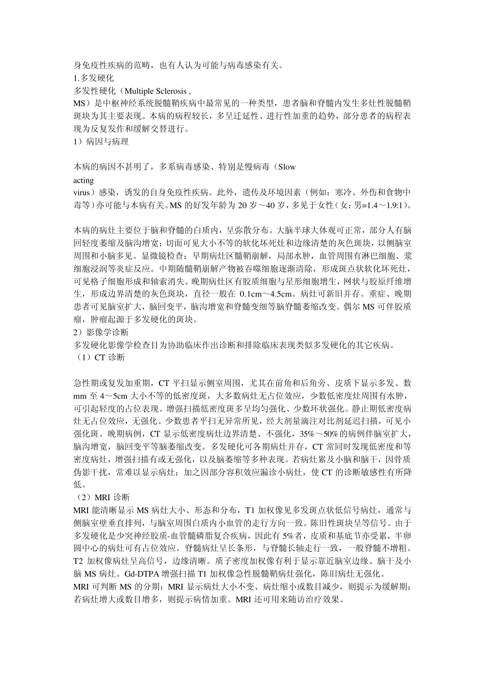 两侧半卵圆中心脑白质轻度脱髓鞘改变_第3页