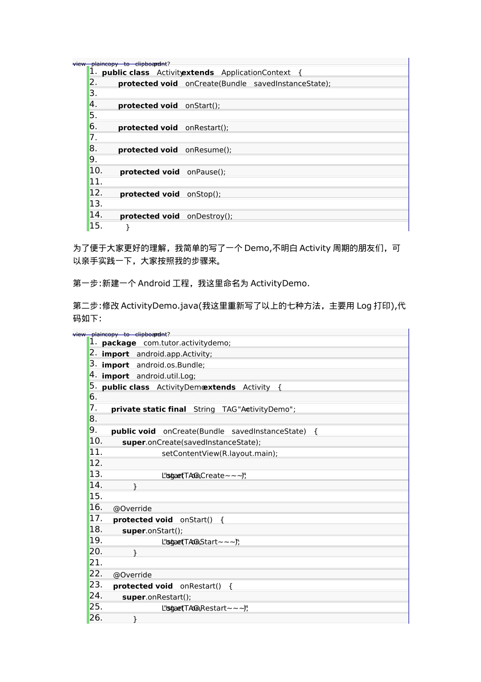 两分钟彻底让你明白Android_Activity生命周期(图文)_第2页