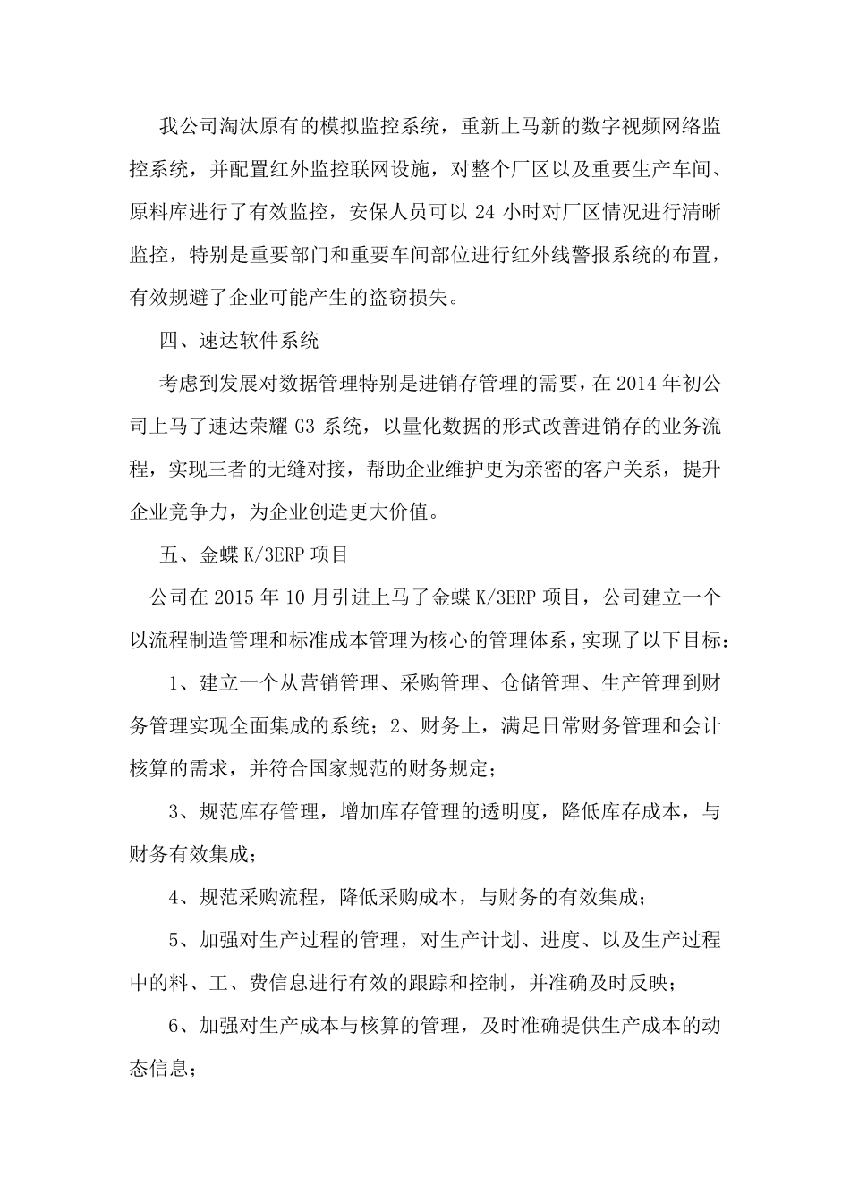 两化融合企业信息化建设的实施情况报告_第2页