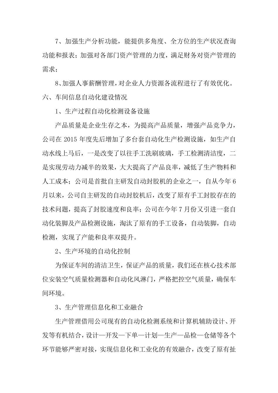 两化融合企业信息化建设的实施情况报告_第3页